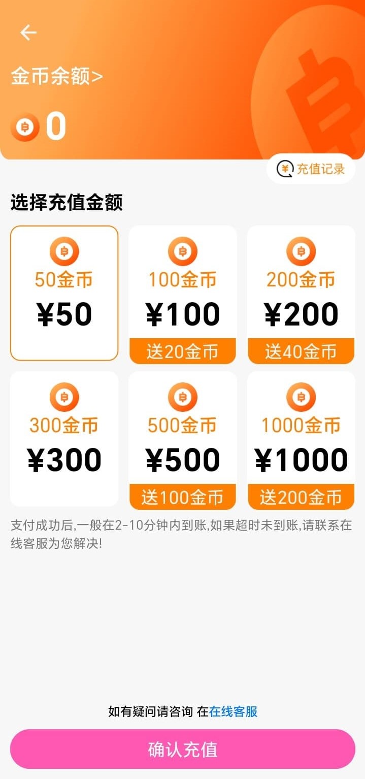 哔咔漫画金币充值与虚拟权益界面介绍