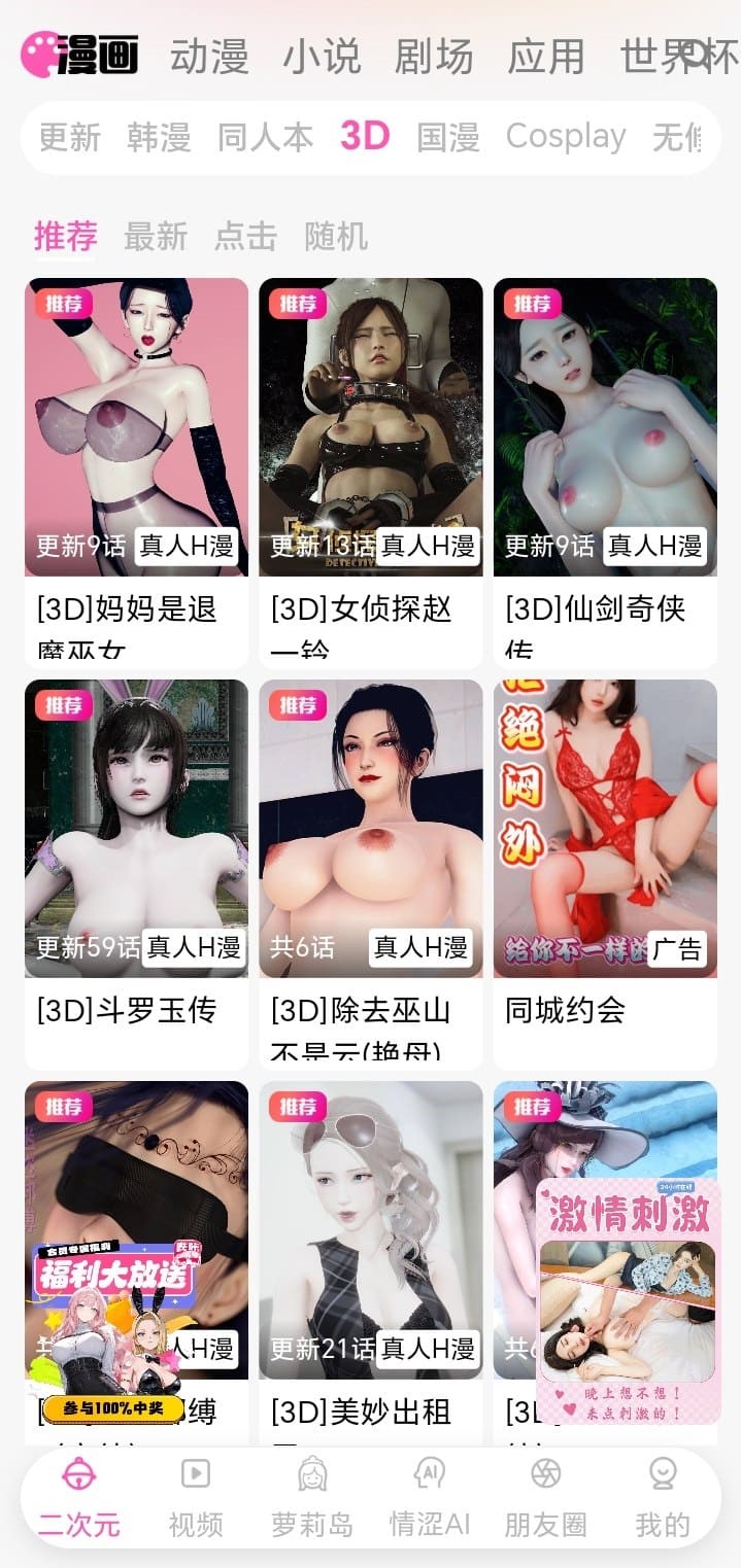 哔咔漫画APP三维漫画专题浏览截图