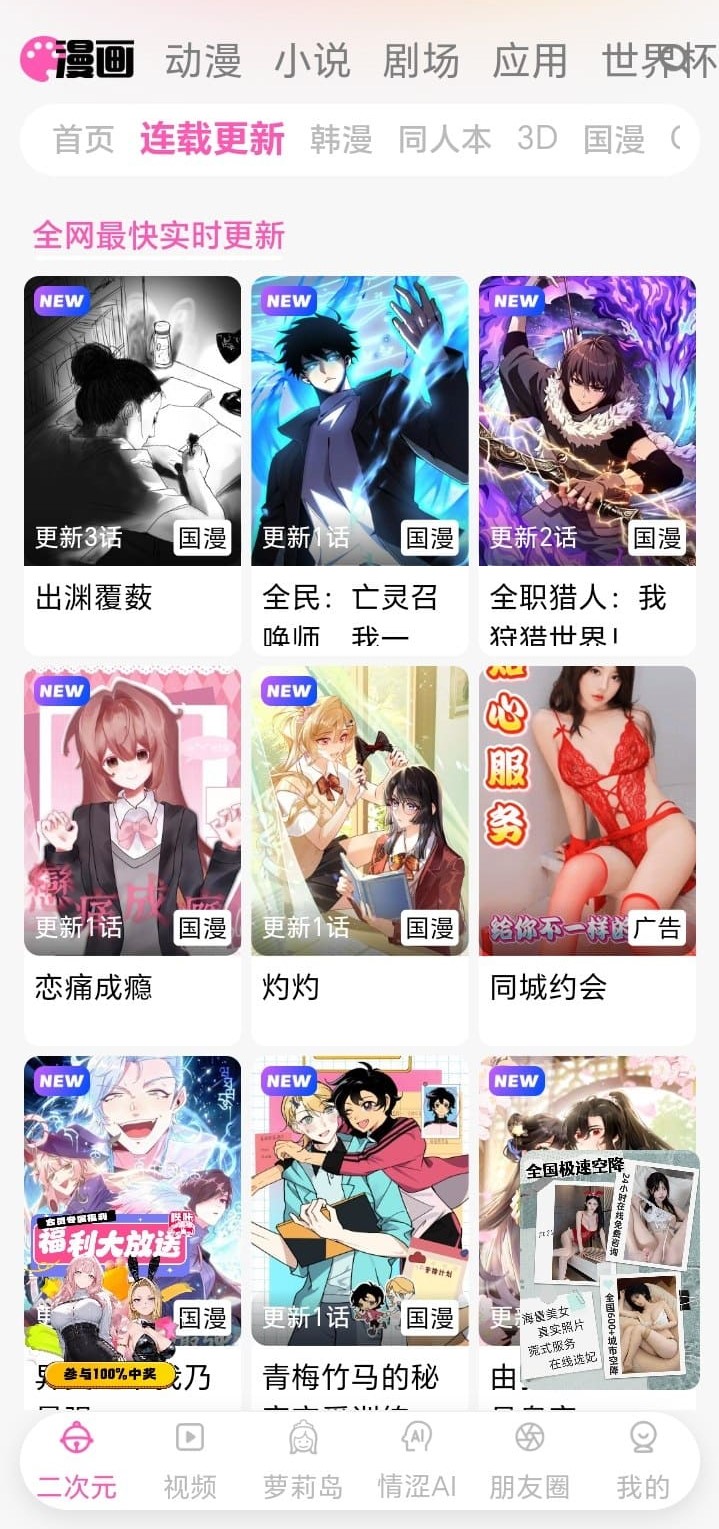 哔咔漫画BIKA连载更新页面高清浏览示意