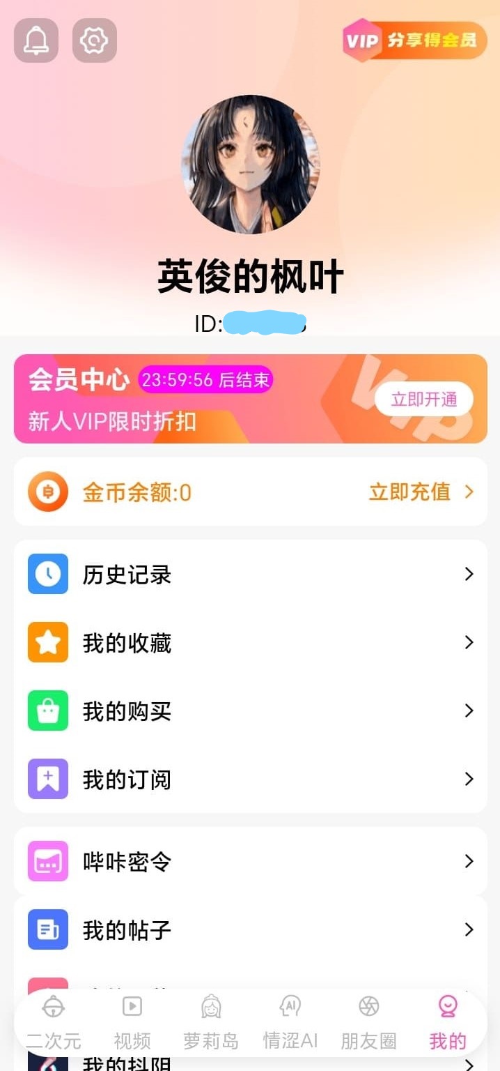 哔咔官方个人中心功能与资产总览界面