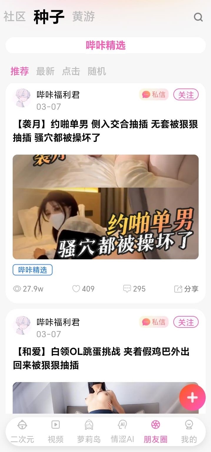 哔咔漫画社区种子分享与互动功能展示