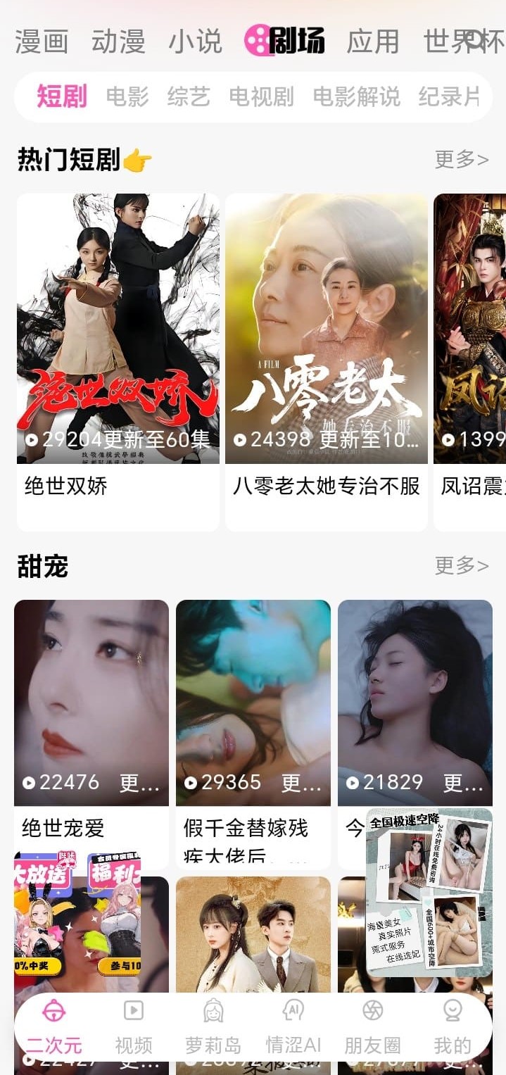 哔咔官方剧场板块沉浸观看界面示意