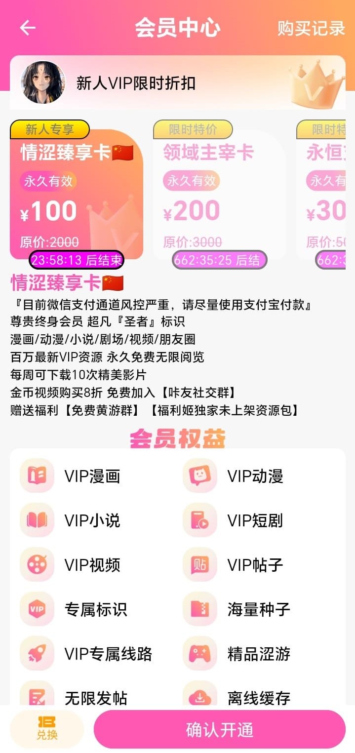 哔咔漫画会员充值服务说明页面截图